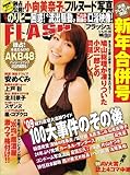 FLASH (フラッシュ) 2010年 1080　01月05・12・19号
