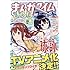 まんがタイムきららフォワード2019年8月号