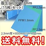 第一大宮 養生くん PP2.3mm(15枚/セット) 緑