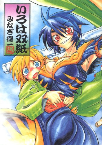 『いろは双紙』