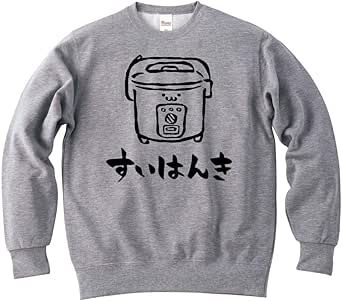 すいはんき 炊飯器 レトロ 家電 電化製品 筆絵 イラスト おもしろ スウェット トレーナー トレーナー パーカー 通販 Amazon