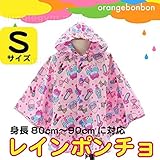 オレンジボンボン(orange bon bon)コスメ柄レインポンチョ Sサイズ