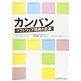 カンバン ソフトウェア開発の変革 Improving Service Delivery in Technology Business