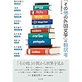 「その他の外国文学」の翻訳者