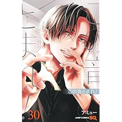 この音とまれ! 33 (ジャンプコミックス) | アミュー |本 | 通販 | Amazon