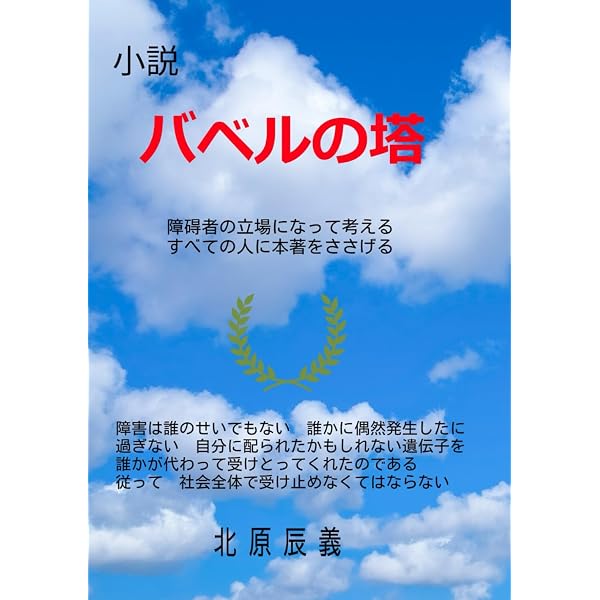 バベルの塔 (1968年) (ハヤカワ・ノヴェルズ) |本 | 通販 | Amazon