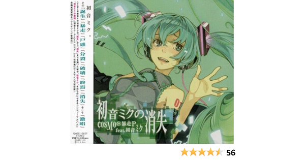 初音ミクの消失 Cosmo 暴走p Feat 初音ミク ジャケットイラストレーター 左 Cosmo 暴走p Feat 初音ミク Storyteller Gaia Cosmo 暴走p Feat 初音ミク アニメ ミュージック Amazon