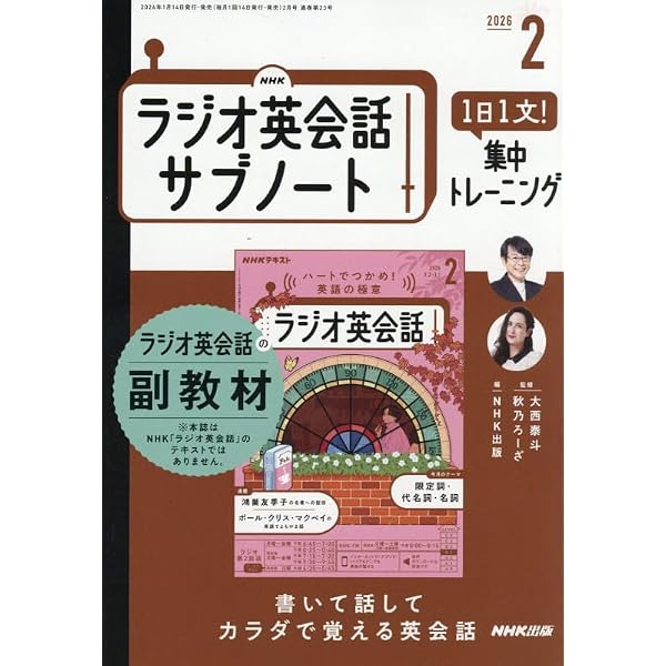 RNHKラジオ英会話サブノート (1月号) |本 | 通販 | Amazon