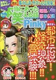 本当にあった笑える話Pinky 2017年 02月号 [雑誌]