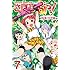 松本ひで吉「さばげぶっ！（7）」