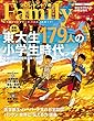 プレジデントFamily (ファミリー)2017年 10月号 [雑誌]