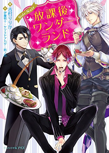 放課後ワンダーランド