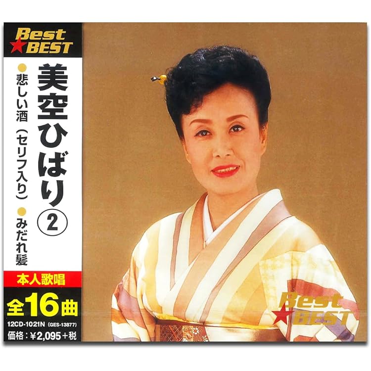 Amazon.co.jp: 美空ひばり 1 12CD-1020N: ミュージック