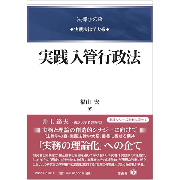 第2版 入管関係法大全 1．逐条解説 立法経緯・判例・実務運用