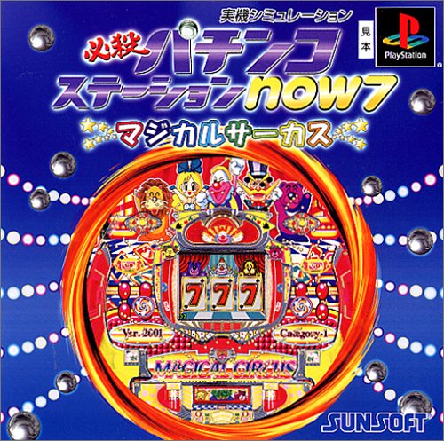 必殺パチンコステーションnow7 マジカルサーカス