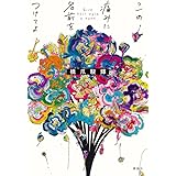 この痛みに名前をつけてよ