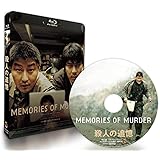 殺人の追憶 【4Kニューマスター版】 [Blu-ray]
