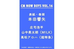 CM NOW BOYS VOL.16