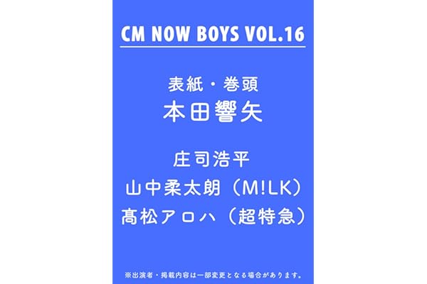 CM NOW BOYS VOL.16