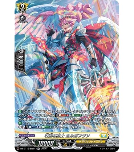 Amazon.co.jp: ヴァンガード 幻真星戦 壮翼の騎士 カルガフラン(RRR