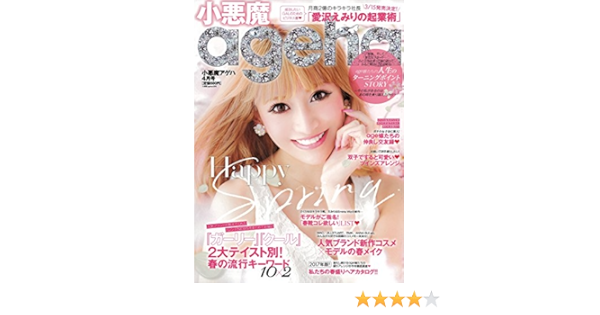 小悪魔ageha 17年 04 月号 本 通販 Amazon