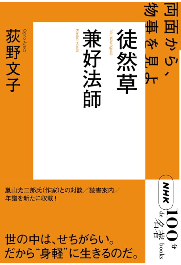 NHK「100分de名著」ブックス 清少納言 枕草子 | 山口 仲美 |本 | 通販