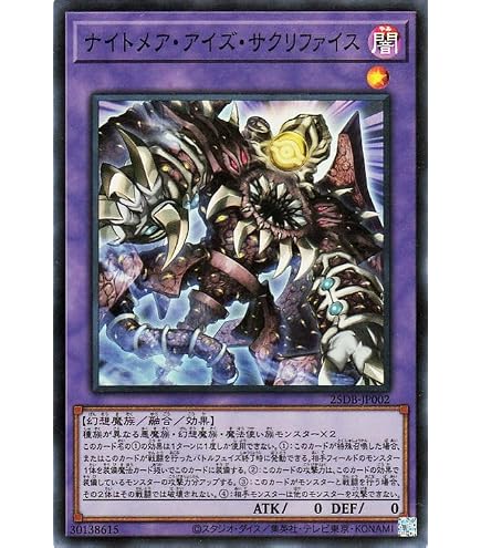 遊戯王 サウザンドアイズサクリファイス Amazon.co.jp: 遊戯王 