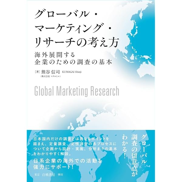 海外進出のためのフィージビリティスタディ | 芳野剛史 |本 | 通販