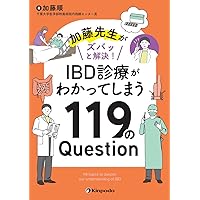 Amazon.co.jp: 炎症性腸疾患(IBD)診療ガイドライン2020(改訂第2