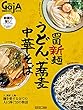四国旅マガジンGajA 四国新麺 うどん・蕎麦・中華そば