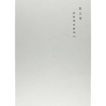 Amazon.co.jp: カント全集 第5巻 純粋理性批判 中 : カント, 原