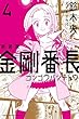 新装版 金剛番長 コミック 1-4巻セット
