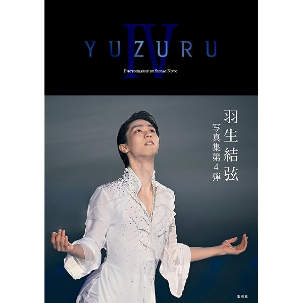 羽生結弦写真集 Tai（AERA特別編集／スペシャルBOX入り） ([バラエティ 