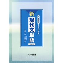 評論・小説を読むための新現代文単語 61J3cYKiUjL._AC_UL210_SR210,