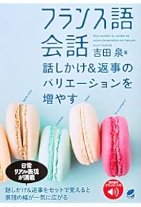 フランス語会話とっさのひとこと辞典: 携帯版 | ボダン エマニュエル