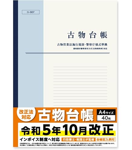Amazon | BOTANYA 古物台帳 1冊 / 1冊50ページ D-19 (古物商物品明細帳