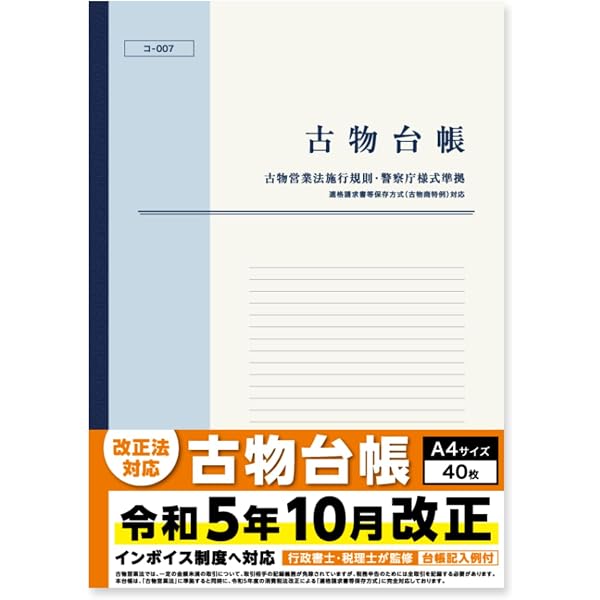プロが教える儲かる「ネット古物商」の始め方 | 泉澤 義明 |本 | 通販