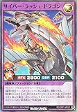 遊戯王 ラッシュデュエル RD/ORP1-JP021 サイバー・ラッシュ・ドラゴン (日本語版 スーパーレア) オーバーラッシュパック