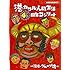 港カヲル「『港カヲル 人間生活46周年コンサート ~演奏・グループ魂~』(全部乗せ限定BOX)(DVD)」
