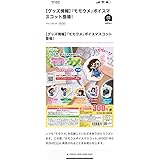 モモウメ ボイスマスコット ３種4個セット