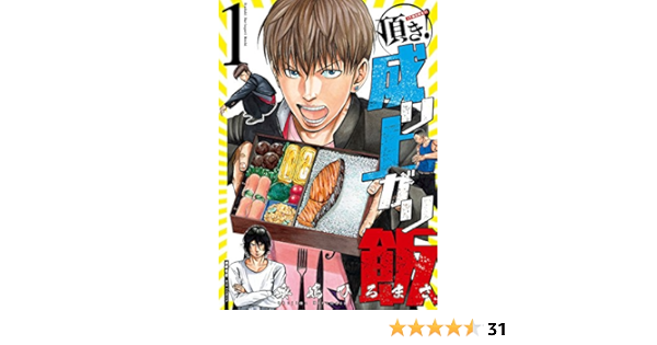 Amazon Co Jp 頂き 成り上がり飯 1 リュウコミックス 奥嶋ひろまさ Japanese Books