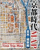京都時代MAP 幕末・維新編 (Time trip map)