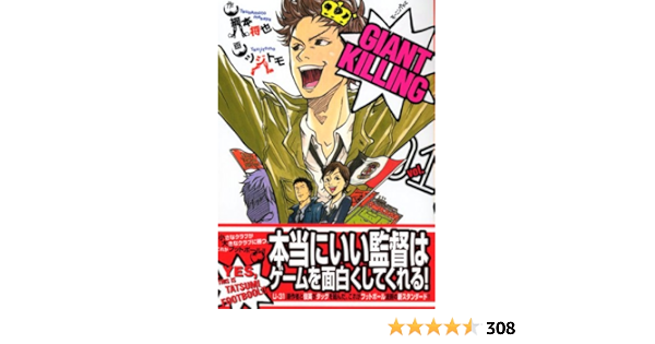 Giant Killing 1 モーニング Kc ツジトモ 綱本 将也 本 通販 Amazon