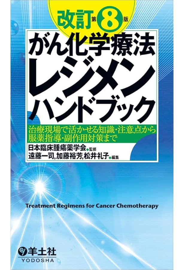 乳癌薬物療法の要点と盲点(Knack & Pitfalls) | 戸井 雅和, 佐治 重衡