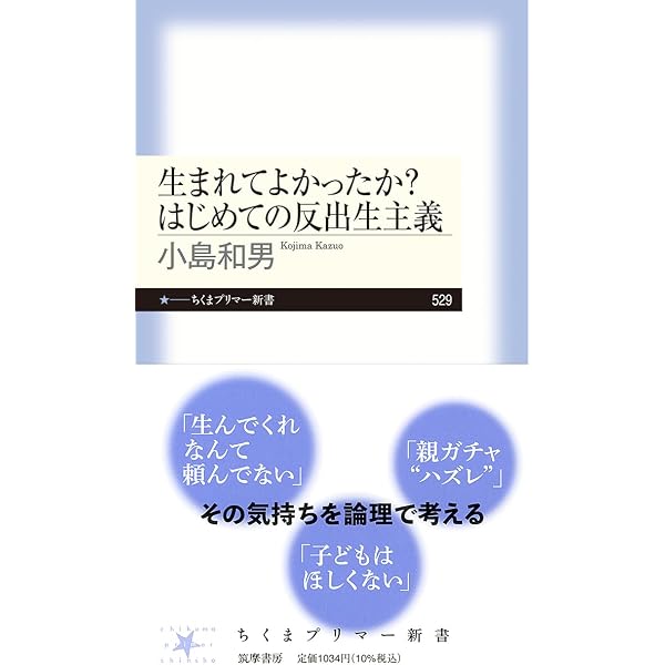 生まれてこないほうが良かった」なんてことはない: 現代の優生思想・反