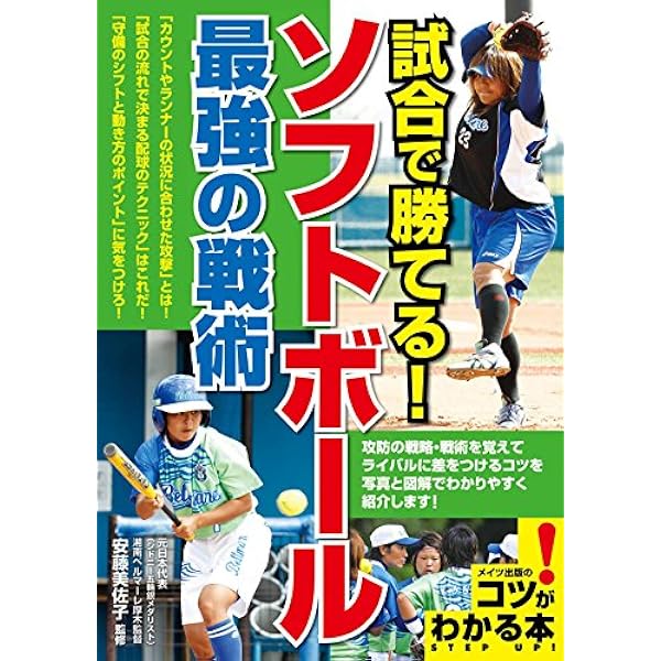 Amazon.co.jp: ソフトボール 基本と戦術 (PERFECT LESSON BOOK) eBook