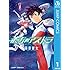 篠原健太「彼方のアストラ(1)Kindle版」