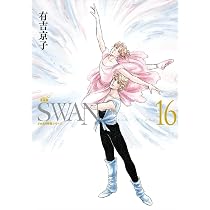 Amazon.co.jp: SWAN ―白鳥― 愛蔵版 第16巻 (16;16) (SWAN特装シリーズ