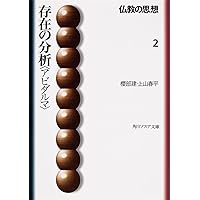 アビダンマッタサンガハ』を読む | 藤本晃 |本 | 通販 | Amazon