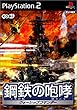 鋼鉄の咆哮 ~ウォーシップコマンダー~